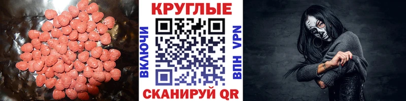 ЭКСТАЗИ круглые  Купить закладки  Нурлат 